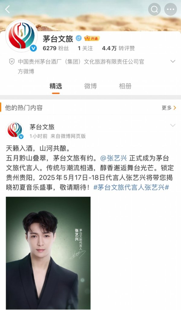 炒股配资开户官网 张艺兴成茅台文旅代言人，宣传海报同款礼盒受到关注