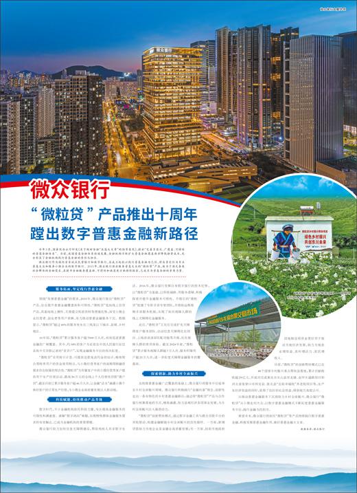 配资股票一览表最新消息 微众银行 “微粒贷”产品推出十周年 蹚出数字普惠金融新路径