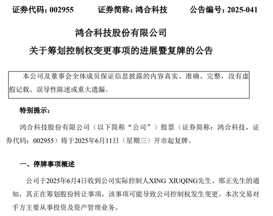 配资炒股服务中心 002955，将变更为无实控人！明日复牌